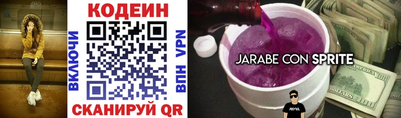 Кодеиновый сироп Lean Purple Drank  Малая Вишера 